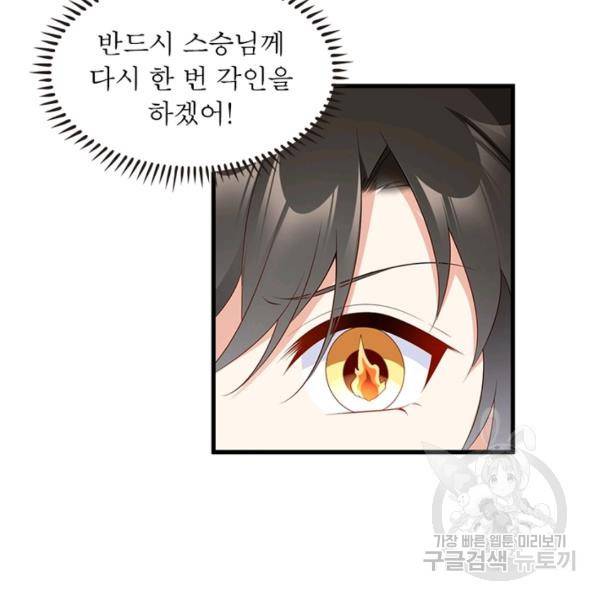 인생 3회차 스승님 128화 32
