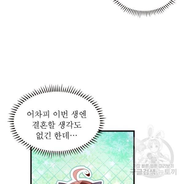 인생 3회차 스승님 128화 34