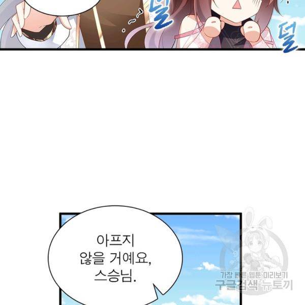 인생 3회차 스승님 128화 40