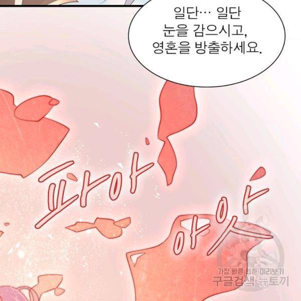 인생 3회차 스승님 128화 45