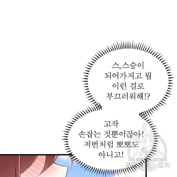 인생 3회차 스승님 128화 53