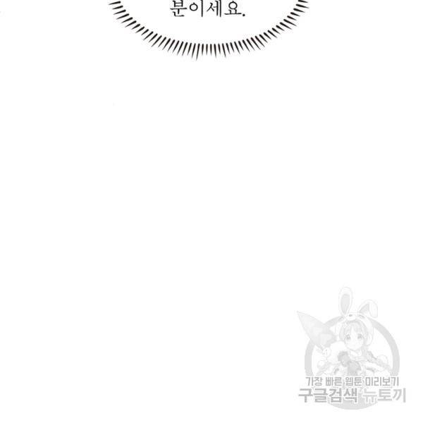 인생 3회차 스승님 128화 59