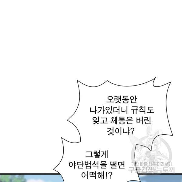 인생 3회차 스승님 128화 64