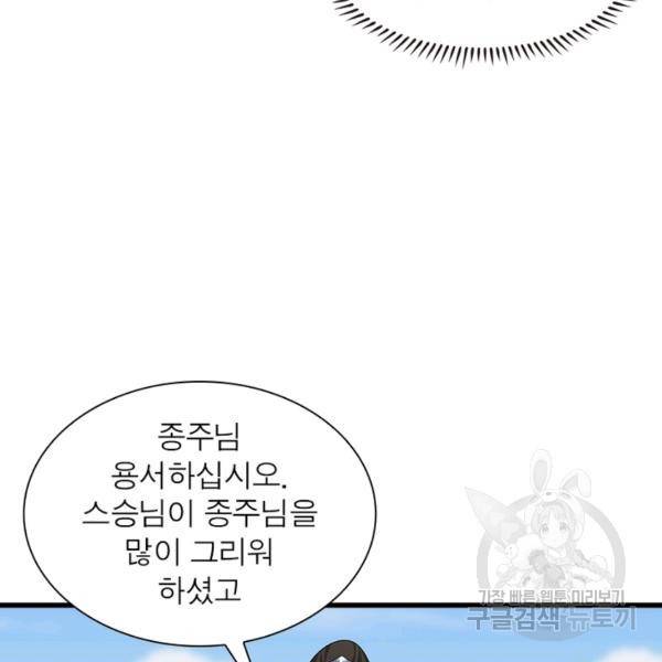 인생 3회차 스승님 128화 67
