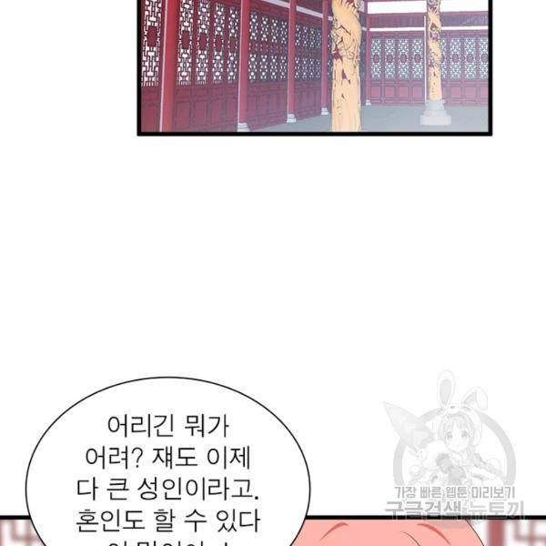 인생 3회차 스승님 128화 70
