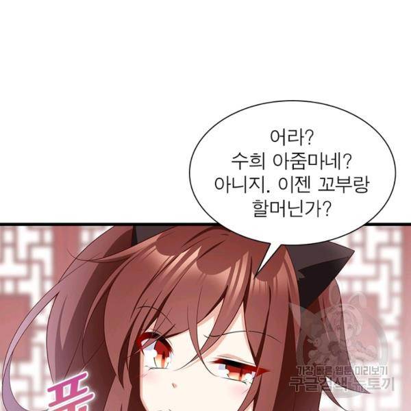 인생 3회차 스승님 128화 73