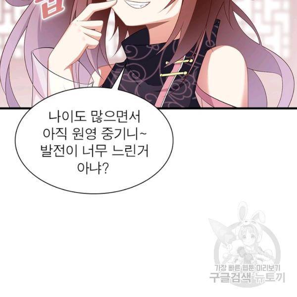 인생 3회차 스승님 128화 74