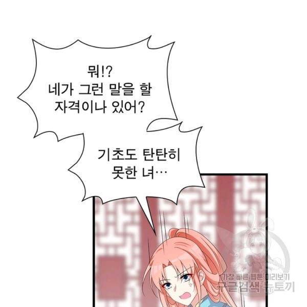 인생 3회차 스승님 128화 75