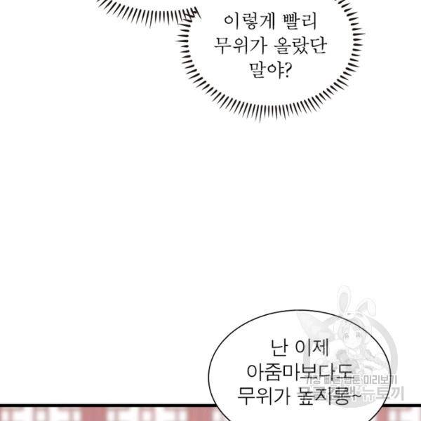 인생 3회차 스승님 128화 78