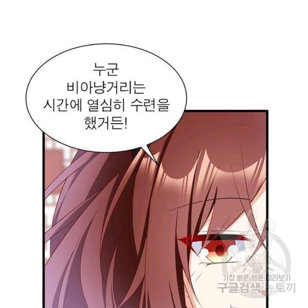 인생 3회차 스승님 128화 82