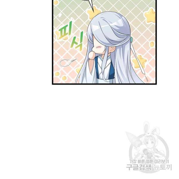 인생 3회차 스승님 128화 85