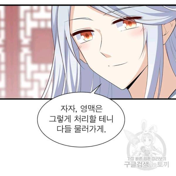 인생 3회차 스승님 128화 86