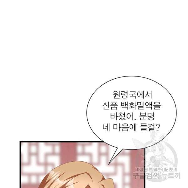 인생 3회차 스승님 128화 89