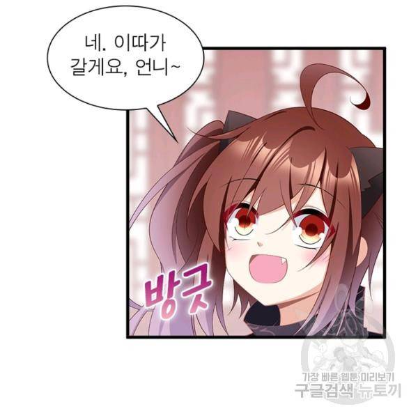인생 3회차 스승님 128화 91
