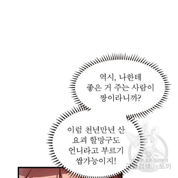 인생 3회차 스승님 128화 92