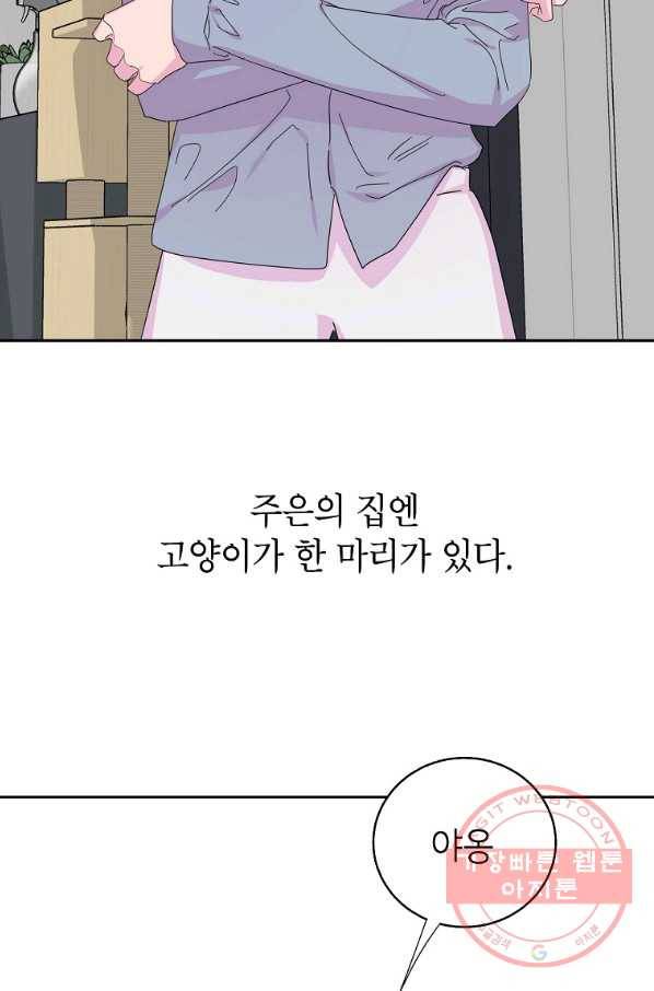 관계지침 72화(완결) 2