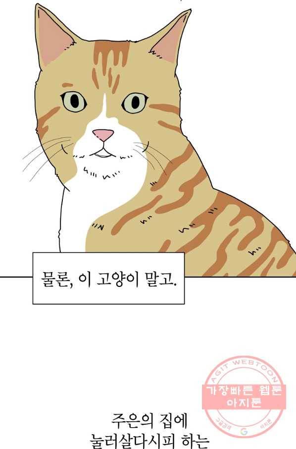 관계지침 72화(완결) 3