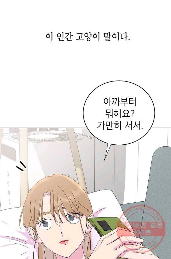 관계지침 72화(완결) 5