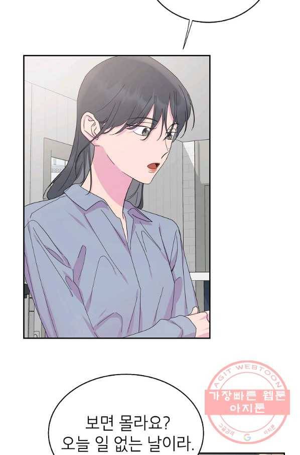 관계지침 72화(완결) 7