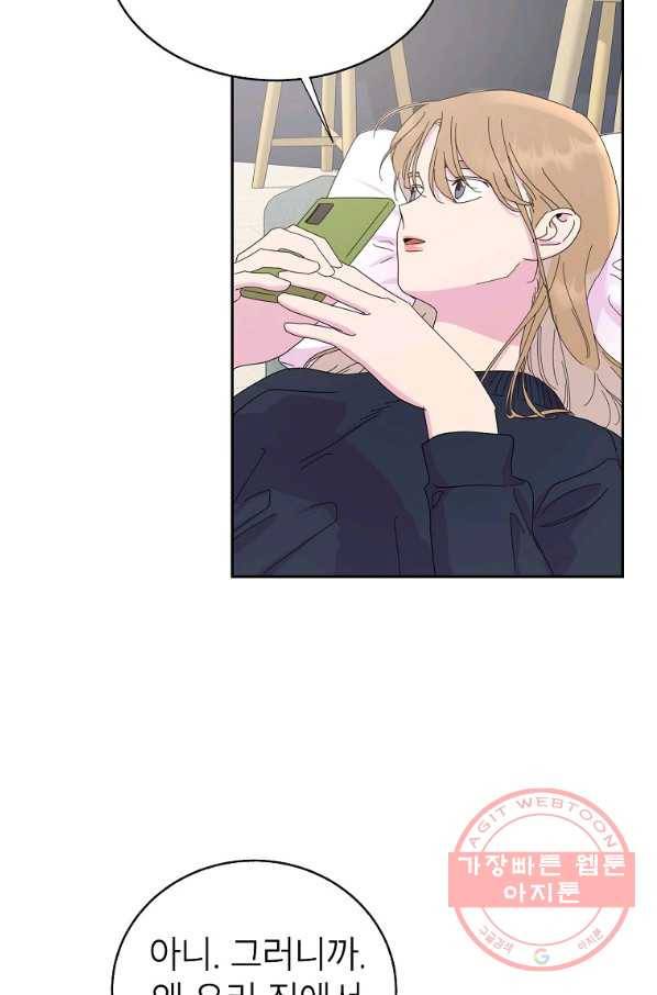 관계지침 72화(완결) 8