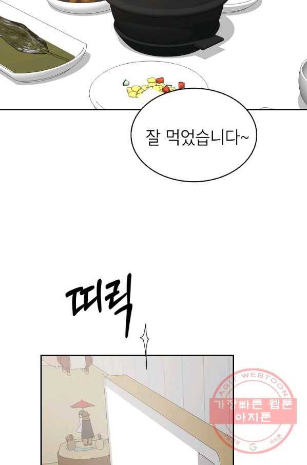 관계지침 72화(완결) 13