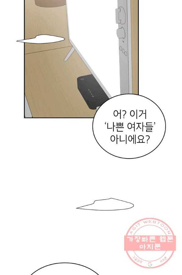 관계지침 72화(완결) 14