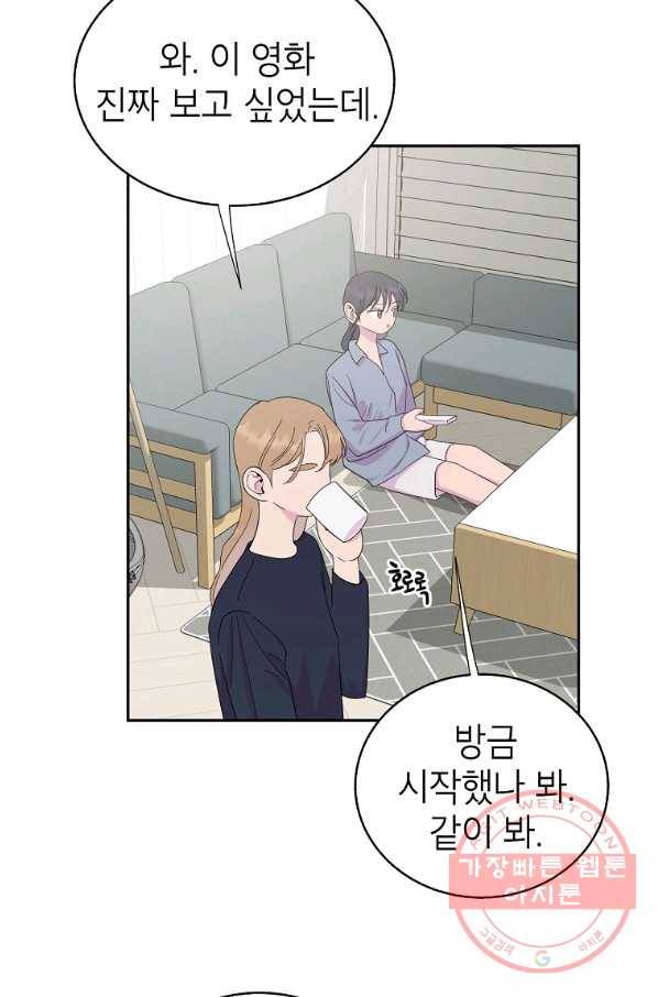 관계지침 72화(완결) 15