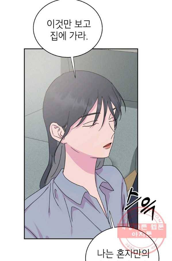 관계지침 72화(완결) 16