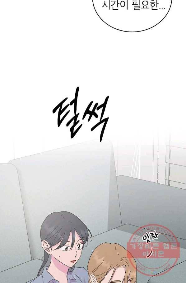 관계지침 72화(완결) 17