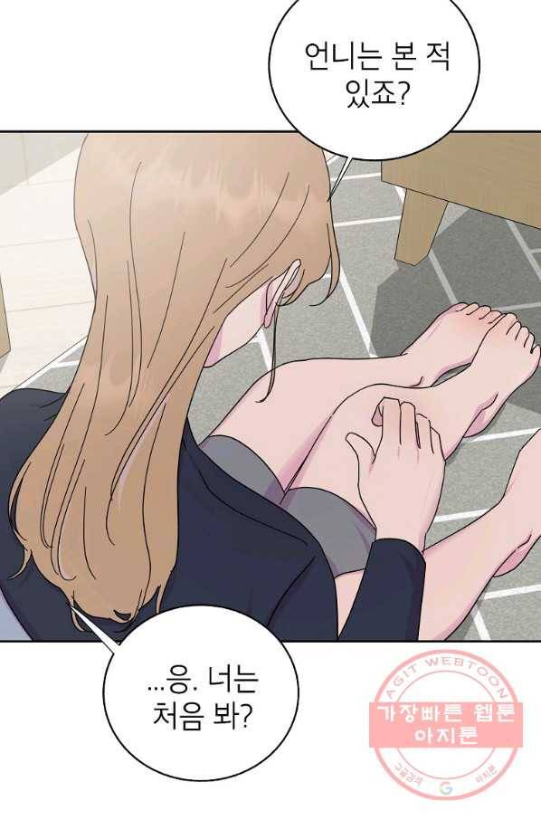 관계지침 72화(완결) 20