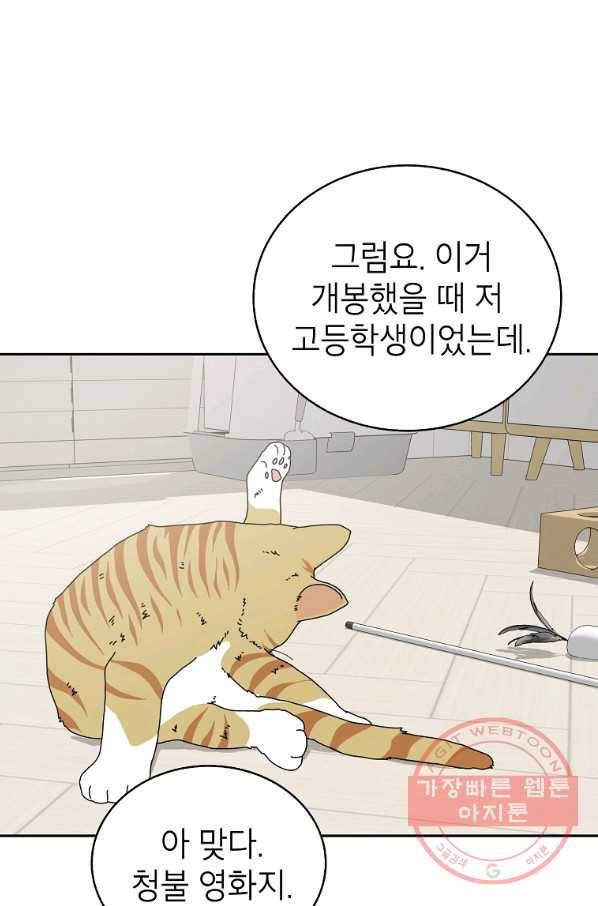 관계지침 72화(완결) 21