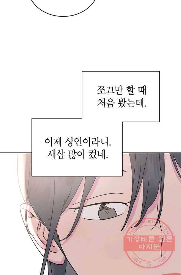 관계지침 72화(완결) 22