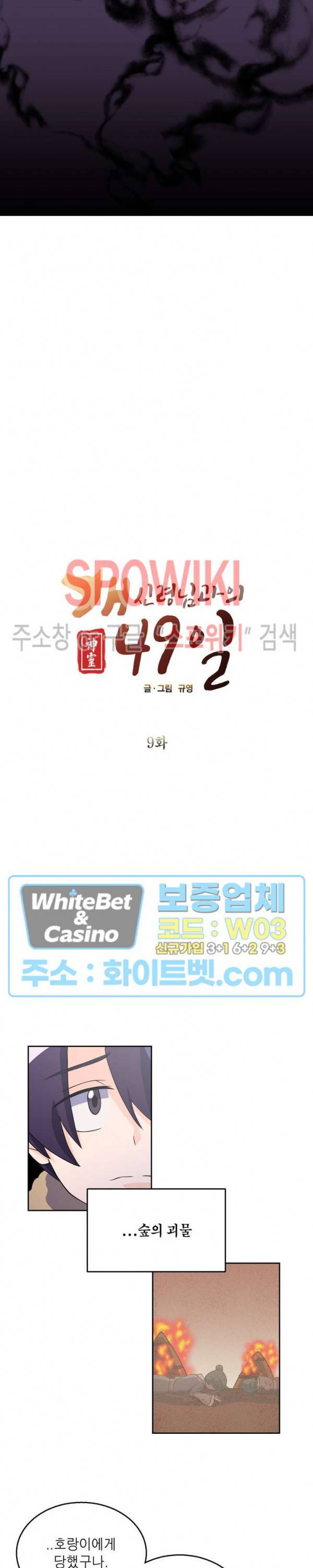 개신령님과의 49일 9화 2