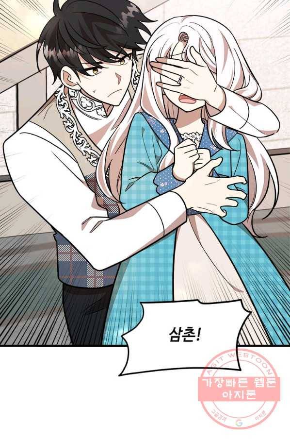 공녀님의 위험한 오빠들 25화 6