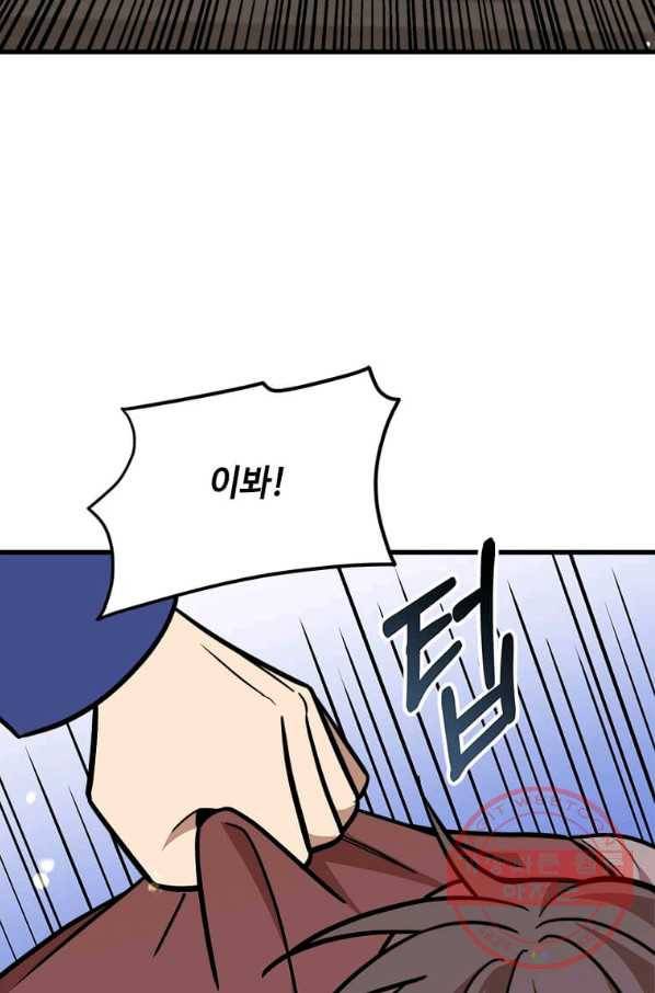 공녀님의 위험한 오빠들 25화 9