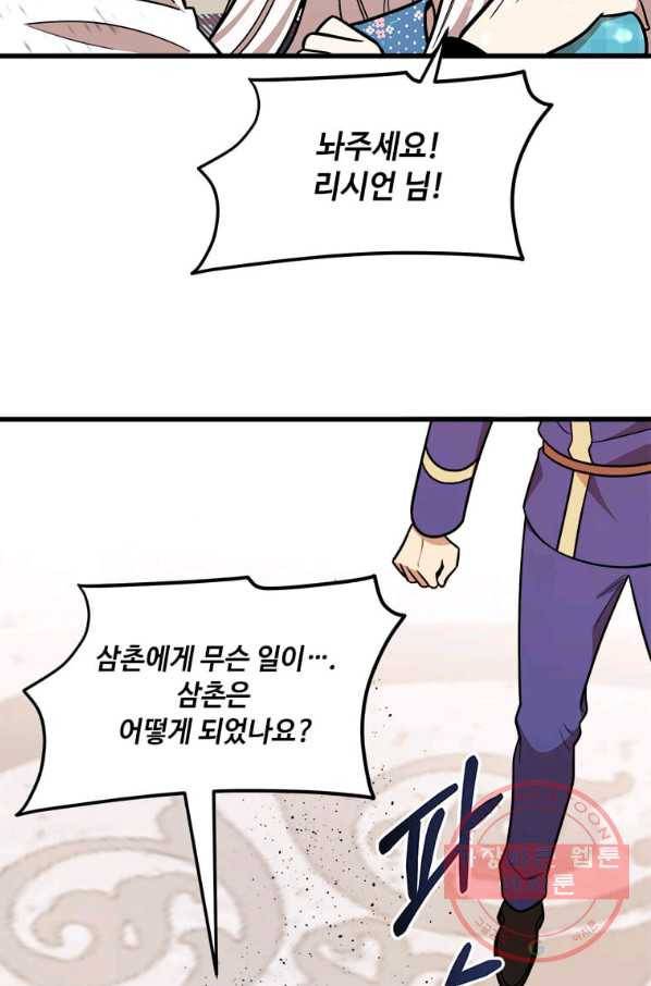 공녀님의 위험한 오빠들 25화 14
