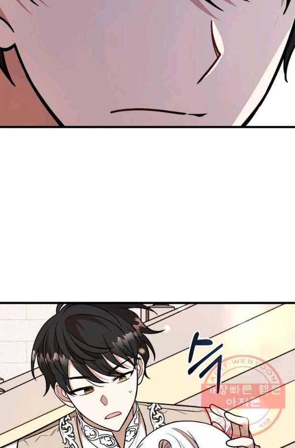 공녀님의 위험한 오빠들 25화 17
