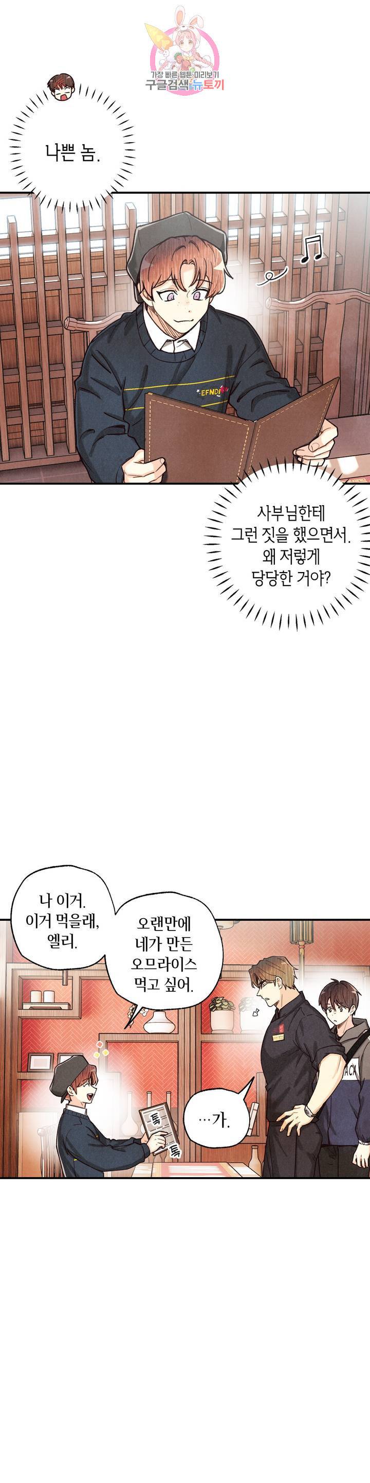 피옌피옌 75화 2