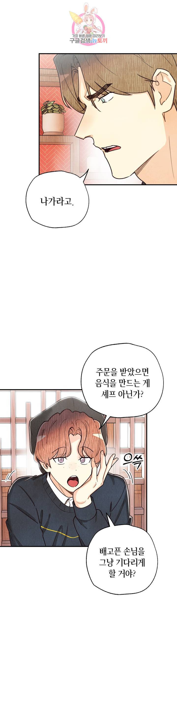 피옌피옌 75화 3