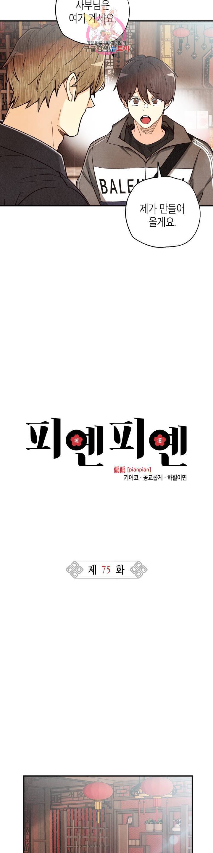 피옌피옌 75화 5