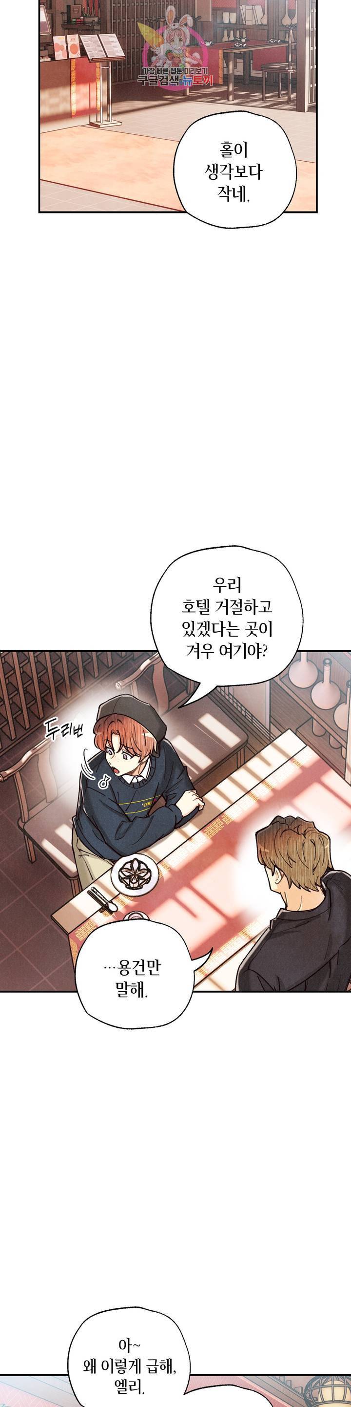 피옌피옌 75화 6