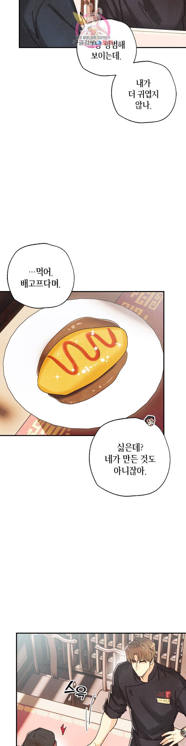 피옌피옌 75화 11