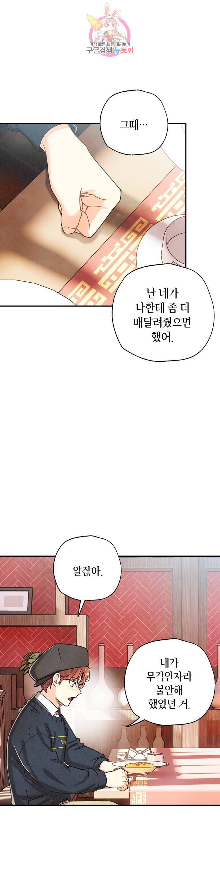 피옌피옌 75화 14
