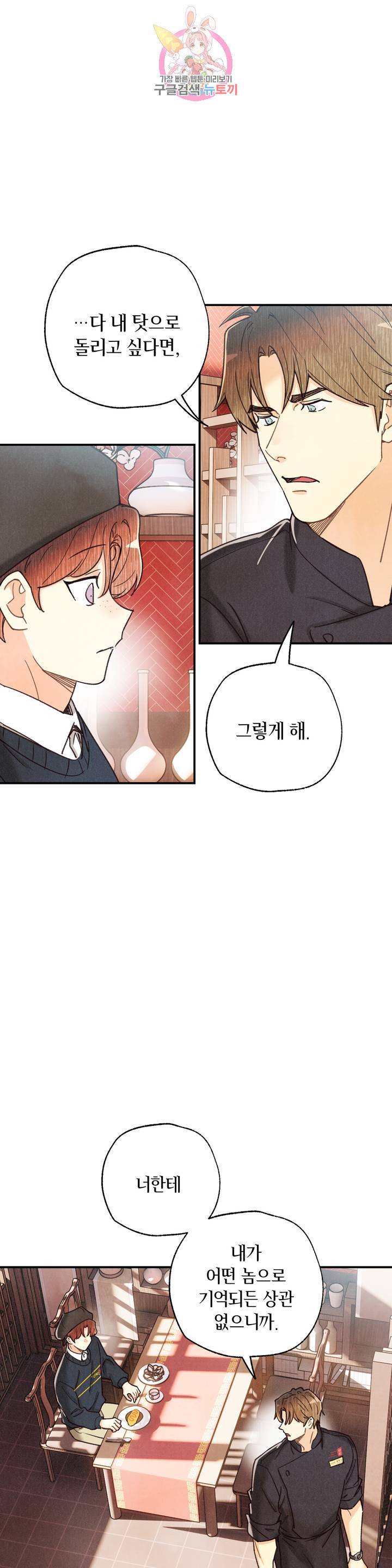 피옌피옌 75화 16