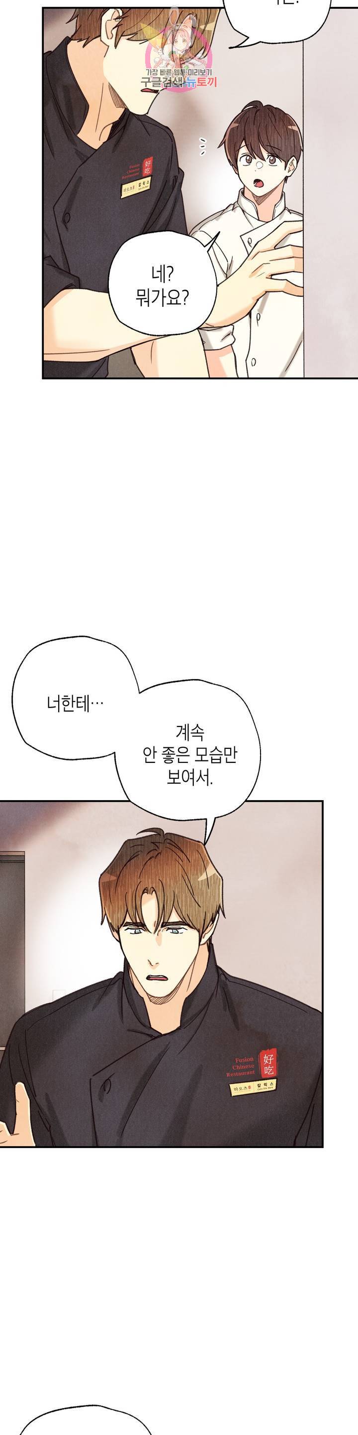 피옌피옌 75화 23