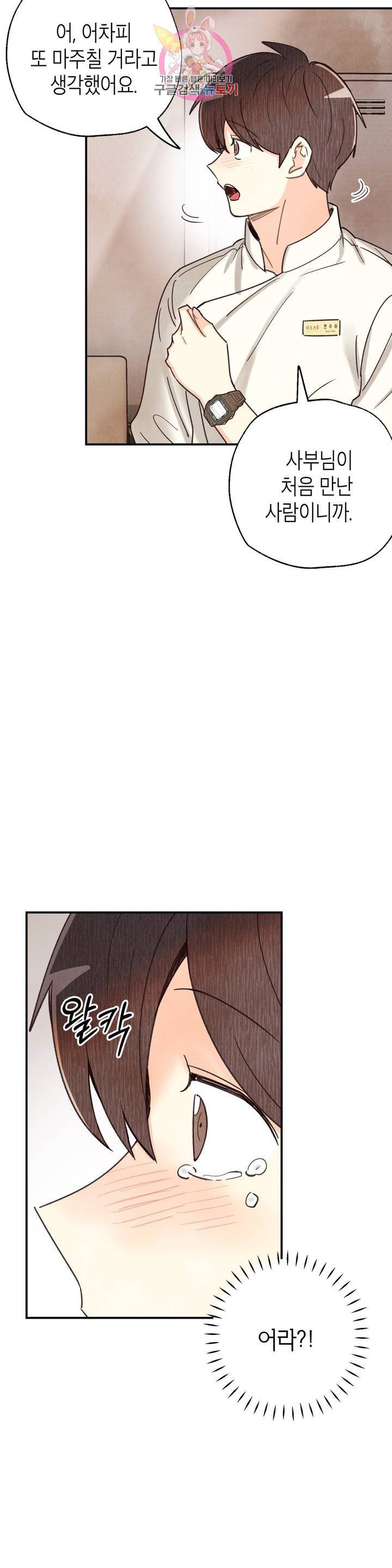 피옌피옌 75화 24