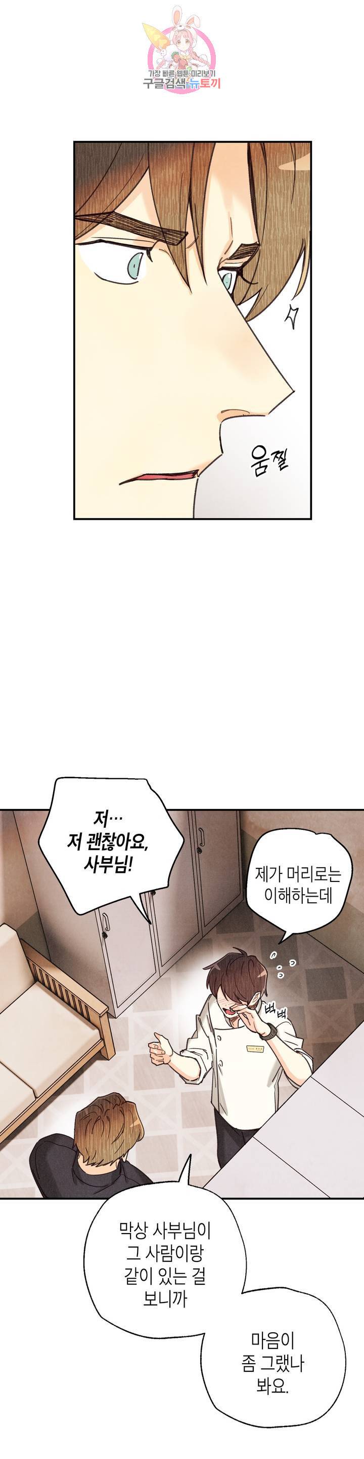 피옌피옌 75화 25