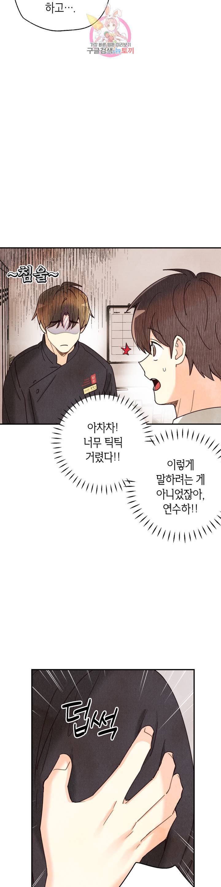 피옌피옌 75화 27