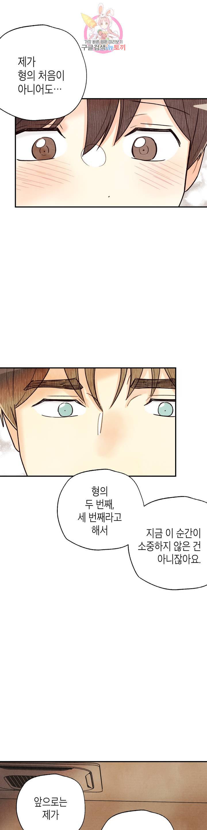 피옌피옌 75화 30