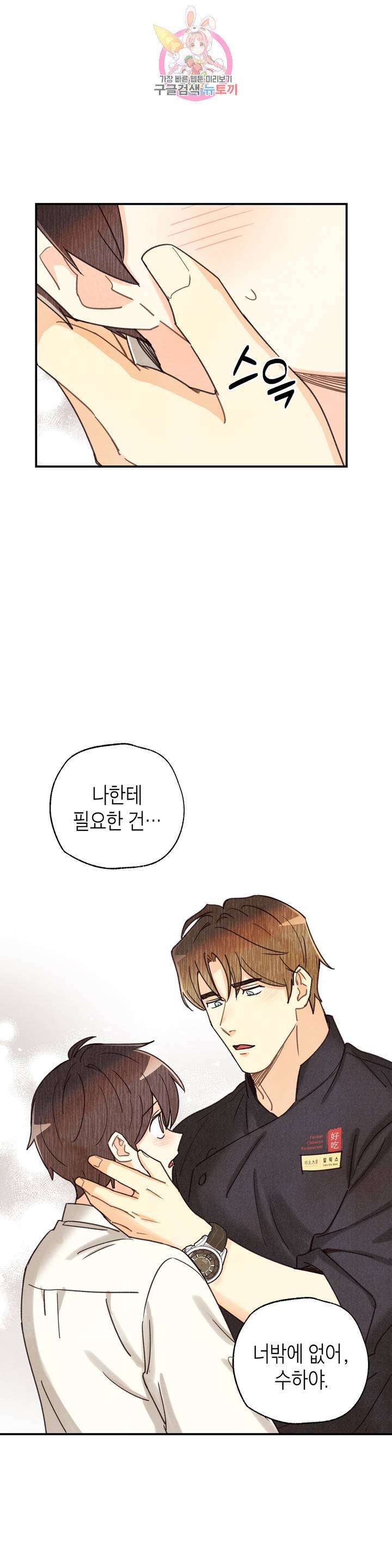 피옌피옌 75화 34